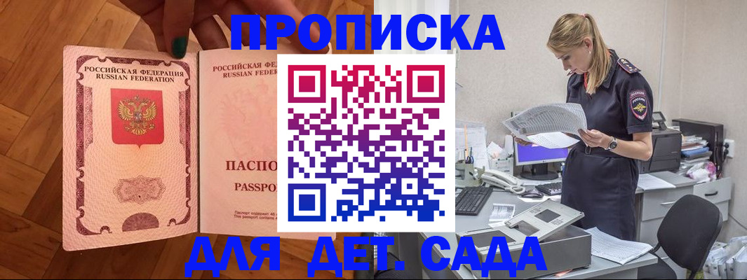 прописка 2025 в Зеленогорске