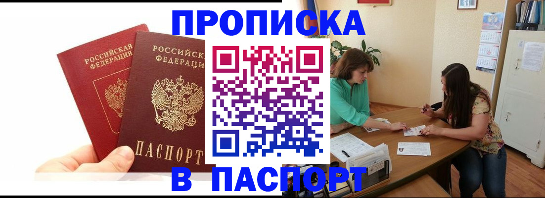 регистрация в Зеленогорске