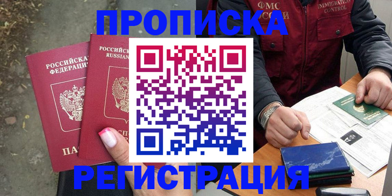 временная регистрация 2025 в Зеленогорске