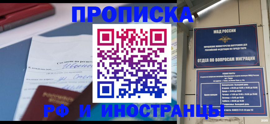 прописка регистрация в Зеленогорске